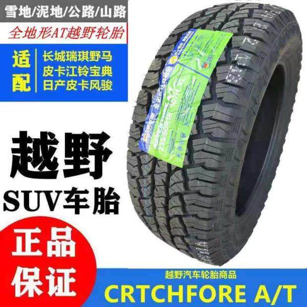 at越野胎215 225 235 245 265 285 60 65 70R16 18 R17速达来轮胎