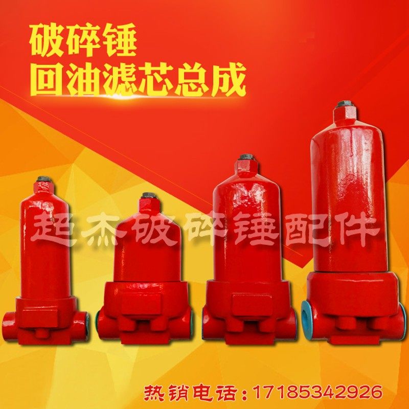 挖掘机破碎锤回油滤芯总成过滤器炮头配件挖机管路精细过滤钢丝网