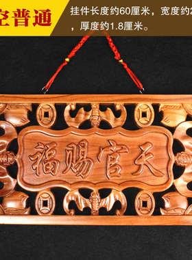 桃木天官赐福门对邻居门牌匾挂件客厅门口横批大门吉祥贴如意门牌