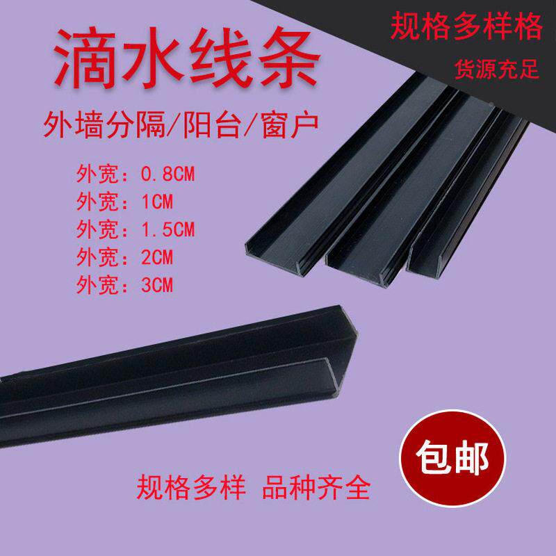 滴水线v条窗户阳台引水隔槽分条外墙IBR抹灰分割料条pc塑粉刷线条