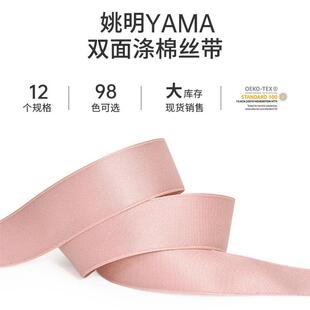 姚明织带服装辅料双面焙DIY9mm手工礼品包装缎带分3涤棉烘NVU丝带