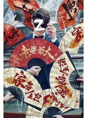 结婚新折郎伴IPQ郎兄弟团迎亲扇中红国风色婚扇子国潮接亲拍照道
