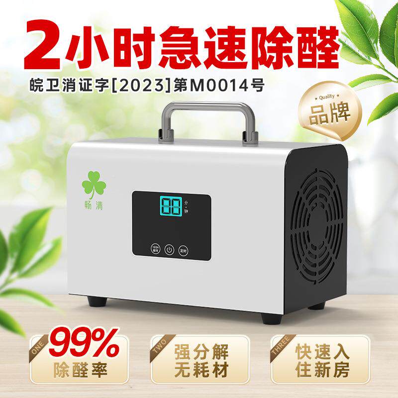 除甲消毒氧臭机家用室醛646内空气净化器新房装修除味神快速除甲