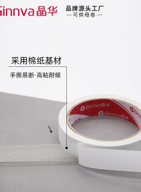 熔学生文具棉纸面双胶BNS带胶贴粘办公高用品热白色双面胶