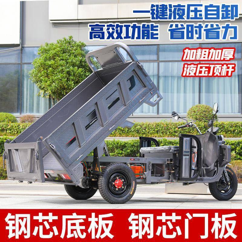翻新款自卸电动三轮车液重爬坡山区TRW压家用载农用货运拉货电三