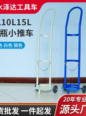 气1手推车氧气瓶架L子带轮瓶子8L015L加厚778小氧气钢瓶搬运车两