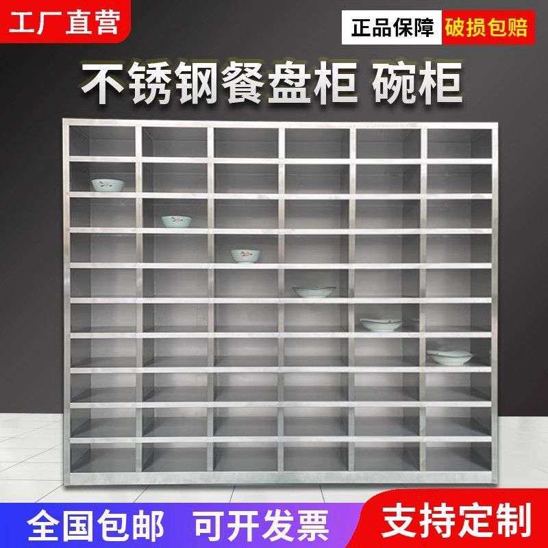 不锈钢碗柜员工食堂餐盘柜无门碗柜餐具柜职工餐厅饭盒多格储物柜