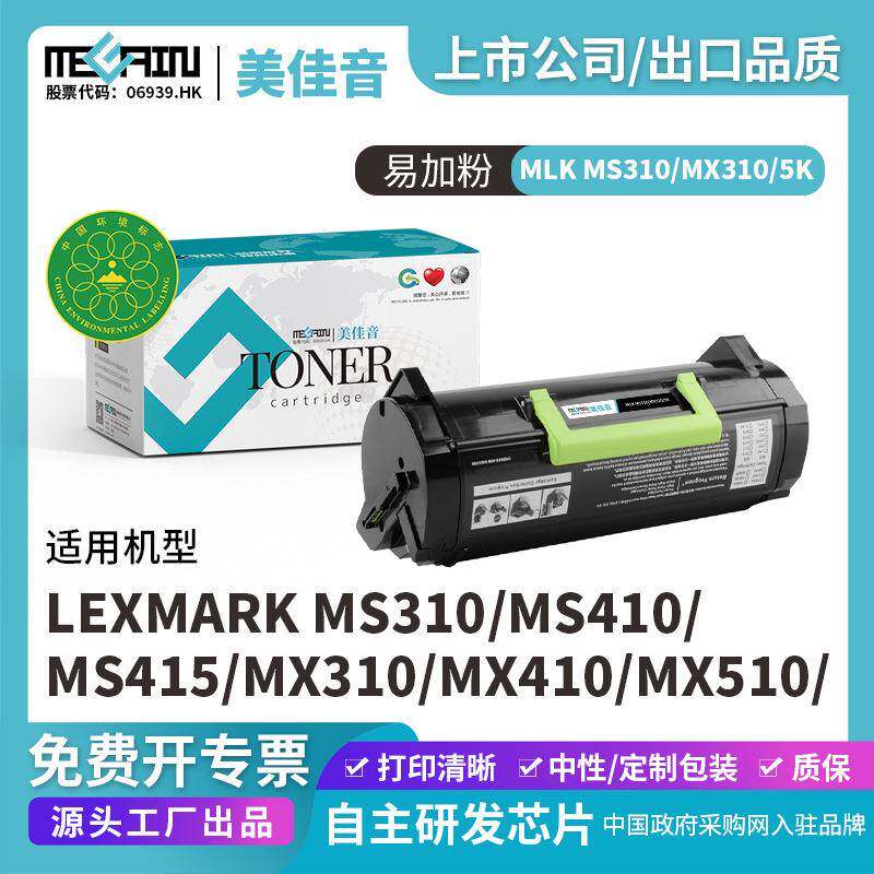 适用利盟24B6748 MLK MS310 MX310 硒鼓MS410 MS510 MS610 MS312