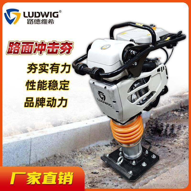 路德维希GTR80T汽油机冲击夯路面打夯机地面压实机回填夯土机跳夯