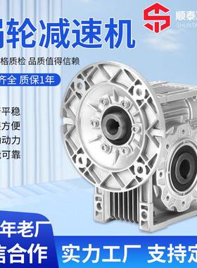 铝壳NMRV蜗轮蜗杆减速机全速比涡轮变速箱精密蜗轮蜗杆减速机