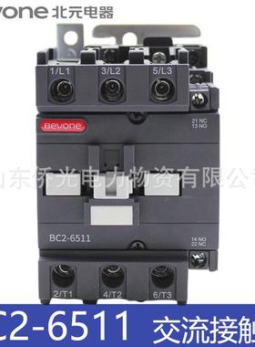 北京北元交流接触器BC2-6511B 5011B 4011B BJ2-6511 5011 AC220V