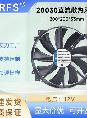 20030直流散热风扇DC12V风扇20cm冷却风扇工业植物培育器直流风扇