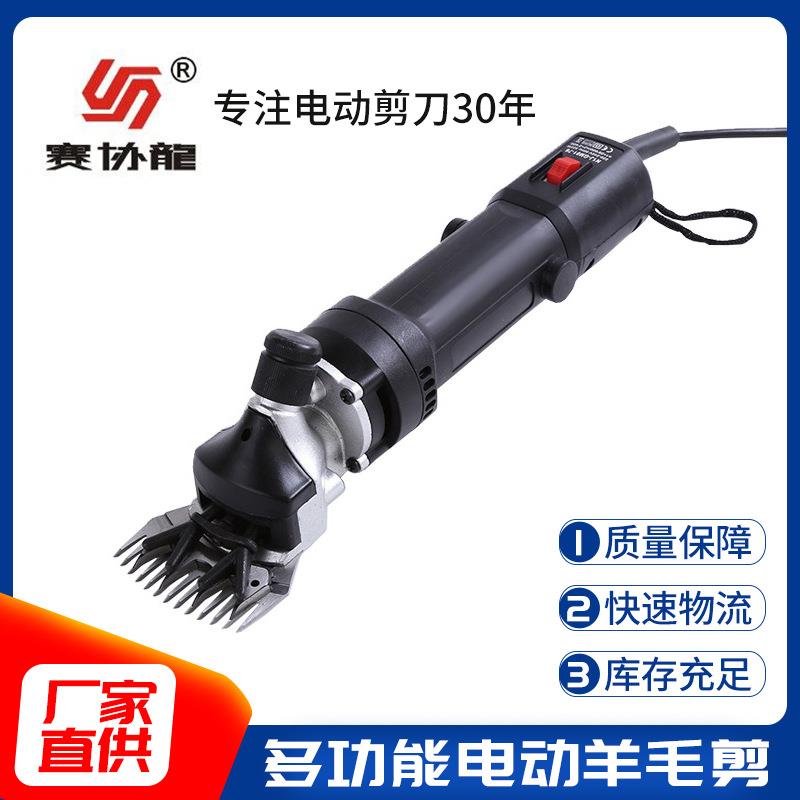 赛协龙厂家供应大功率羊毛推子电动功大率电动羊毛剪羊场便携工具