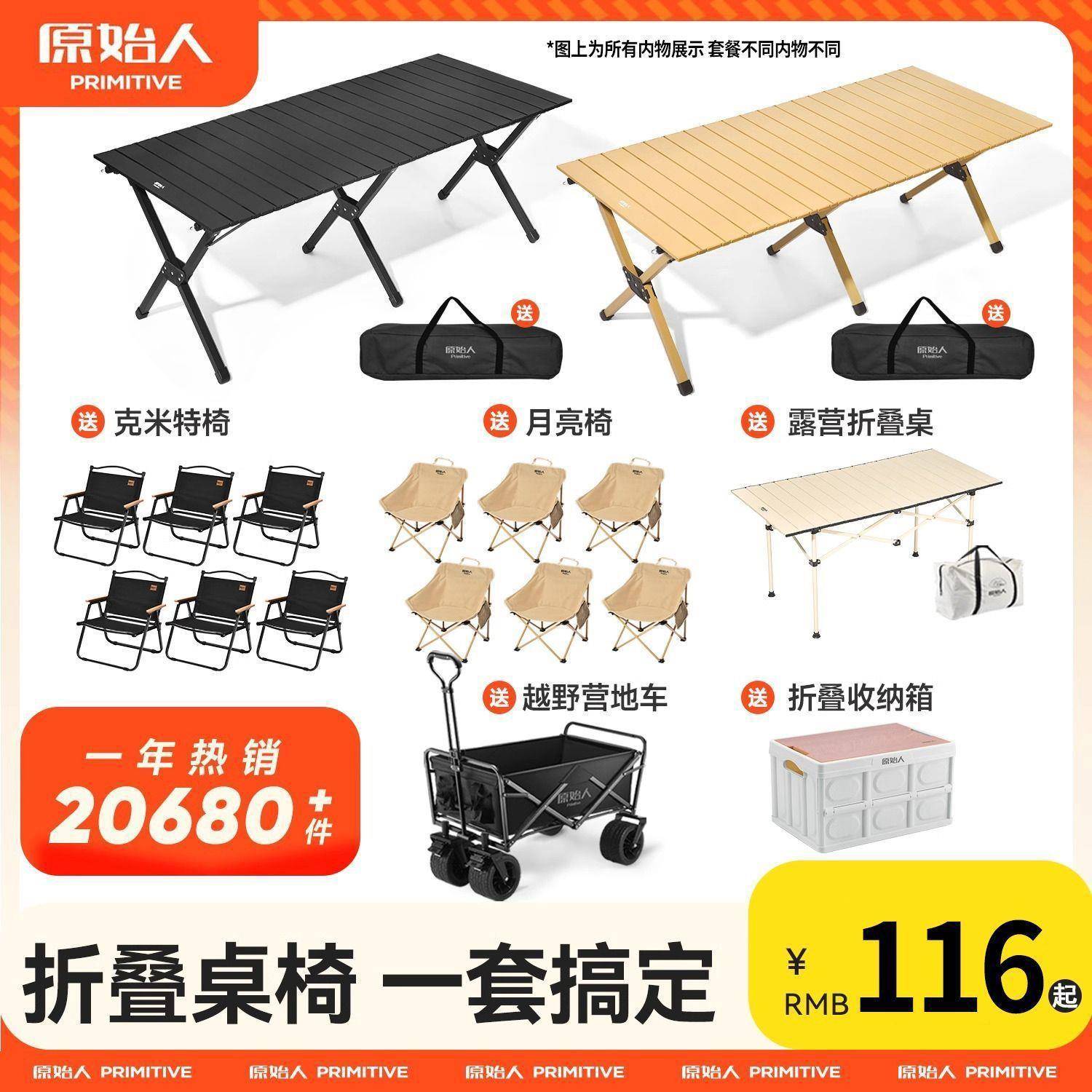 原始人蛋卷桌户外野炊全套装备野餐露营桌椅便携折叠椅子桌子一体