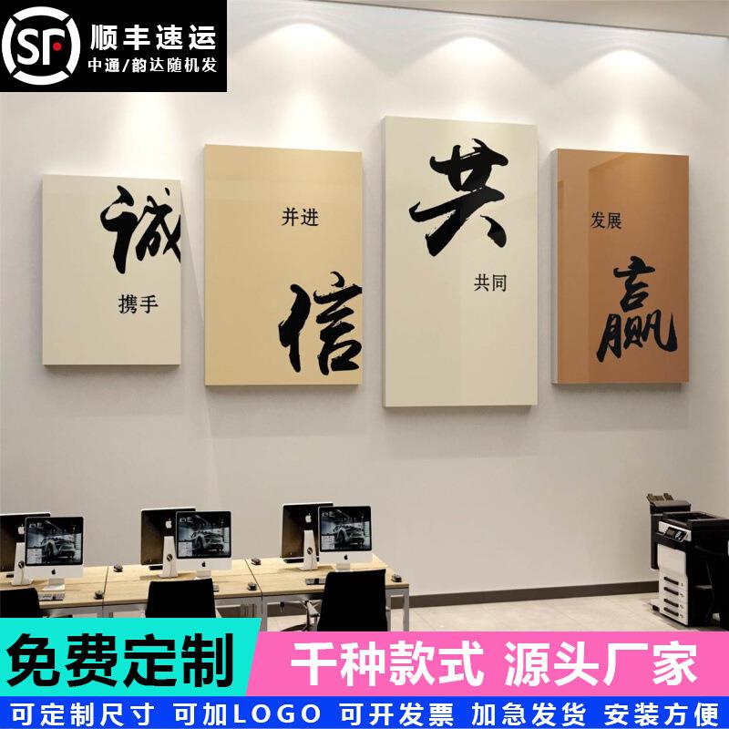 办公室墙面装饰画公司企业文化墙励志标语背景氛围布置进门形象贴