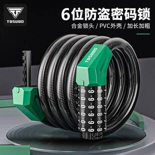 TOSUOD新型6位密码锁自行车山地车便携钢丝防盗锁公路车链条锁