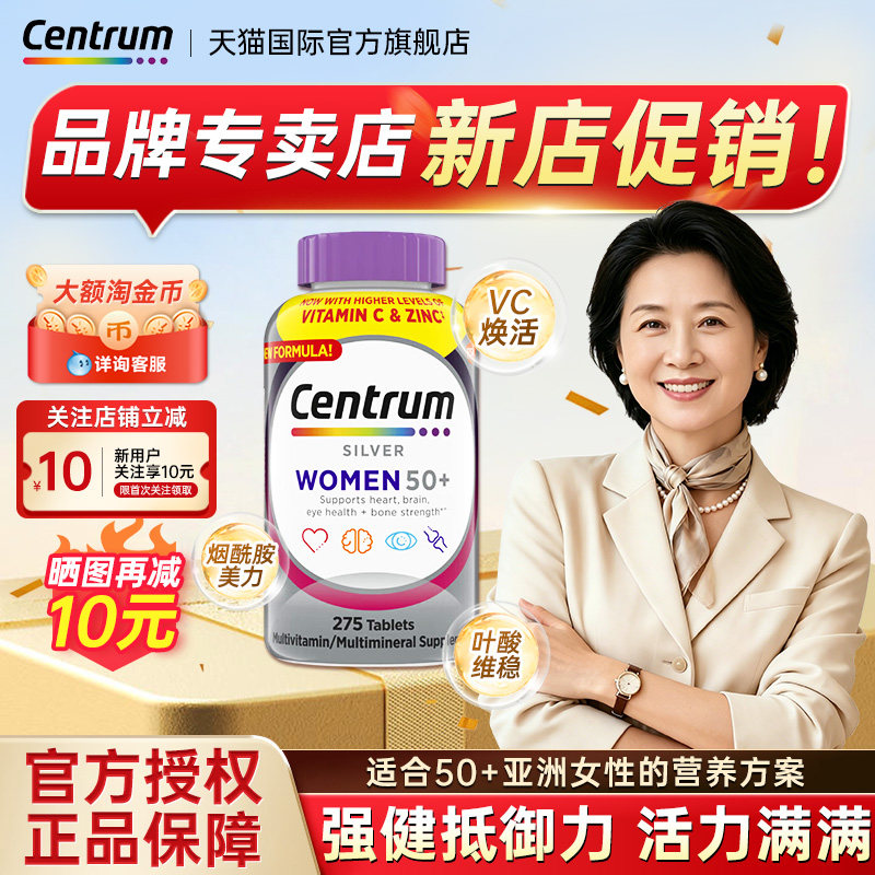 美国原装进口善存Centrum男女士银片复合维生素含矿物质275粒