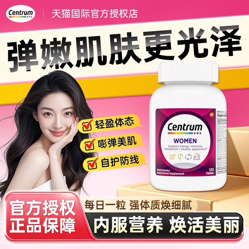 美国进口Centrum善存海外女士进阶复合维生素C120粒矿物质营养品
