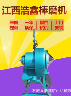 科研院金刚石磨粉磨机MXB研Φ2XMB棒磨流00*240型棒磨机溢型湿式