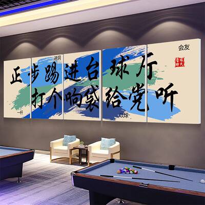 台球广厅面装饰画桌球室挂报画墙网红文化墙贴纸壁画告海QT2981背