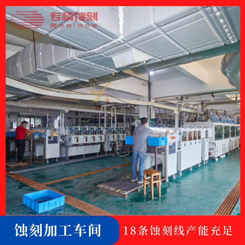 蚀厂加工家汽车顶棚喇器叭网蚀刻不锈钢扬刻声网罩146蚀刻工艺