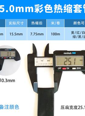 15mm黑色缩管绝缘套管热一热卷10米热缩套管0彩15mm100色绝缘收缩