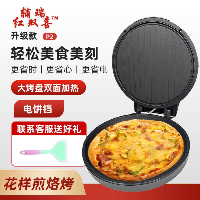 电一饼铛家用煎饼机厂家直供煎烤烙粘锅烤饼机不涂层易清洗体早餐