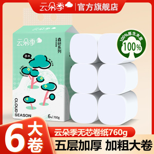 云朵季760g卷纸卫生纸实惠装
