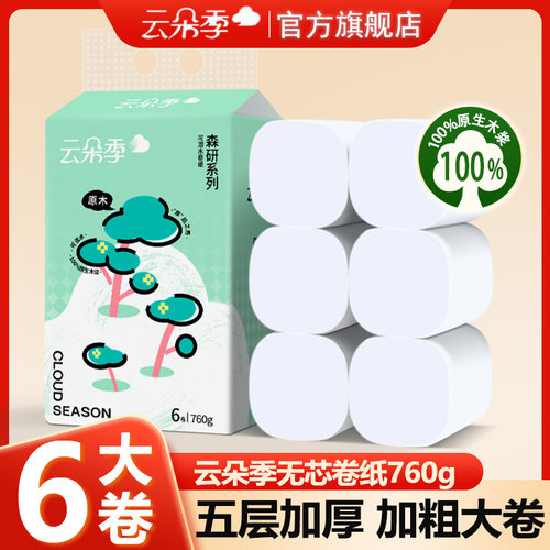 云朵季760g卷纸卫生纸实惠装