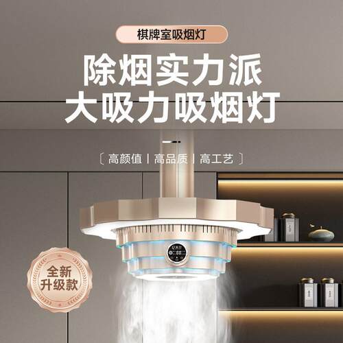 新款麻将机吸烟灯棋牌室空气净化灯器排烟机麻将室麻将灯升降吊灯