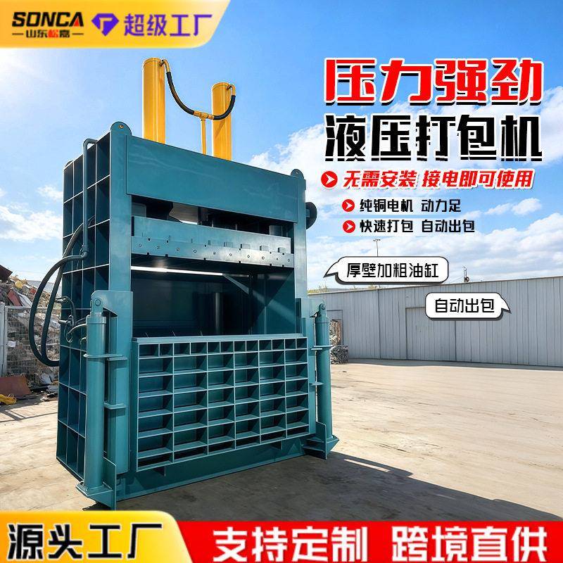 液压打包机立式小型塑料废品纸箱编织袋易拉油漆桶压包压块机