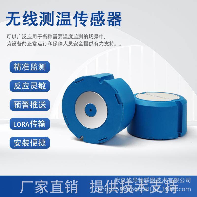 吸附式温度传感器无线测温仪PT100柜壁变压器本体表面温度监测