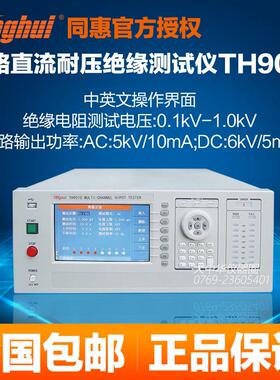 TH9010多路并行交直流耐压绝缘测试仪多通道同步测试系统