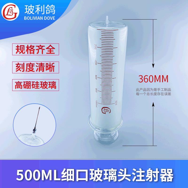 玻璃针筒玻璃针管1000毫升细口注射器装针头1000ml玻璃注射器