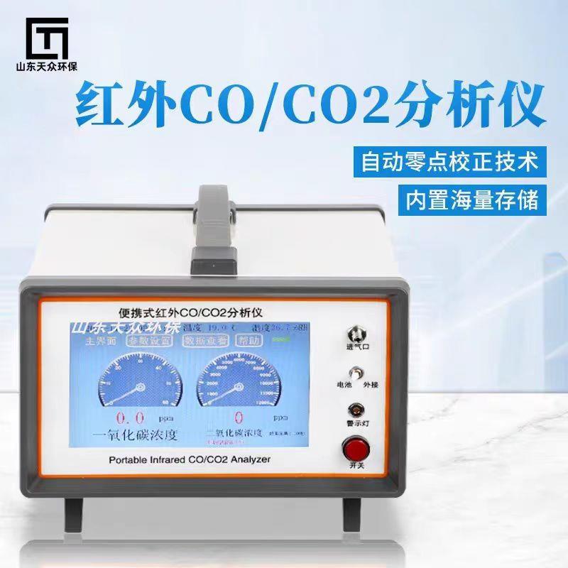 一氧化碳检测仪红外不分光便携式CO/CO2二氧化碳二合一气体分析仪