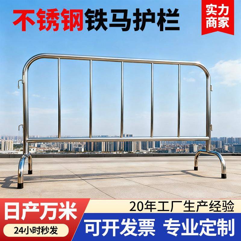 可移动不锈钢铁马护栏建筑道路临时工地安全防护栏大型商场隔离栏