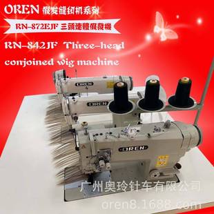 非洲人假发套缝纫机RN872-EJF真人假发缝纫机排发机