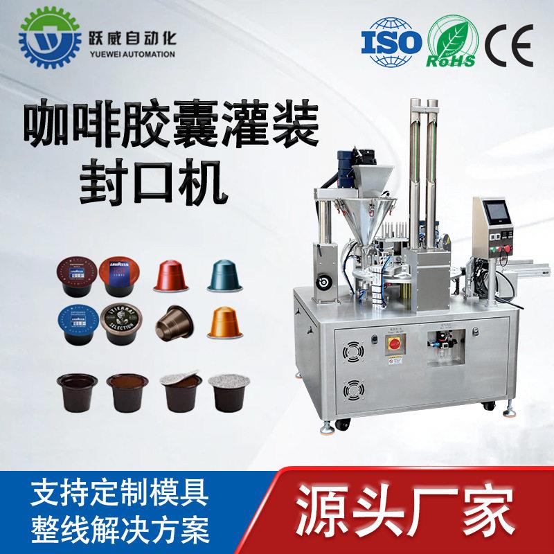 咖啡胶囊灌装机全自动粉末小打包灌装分装封口机包装机