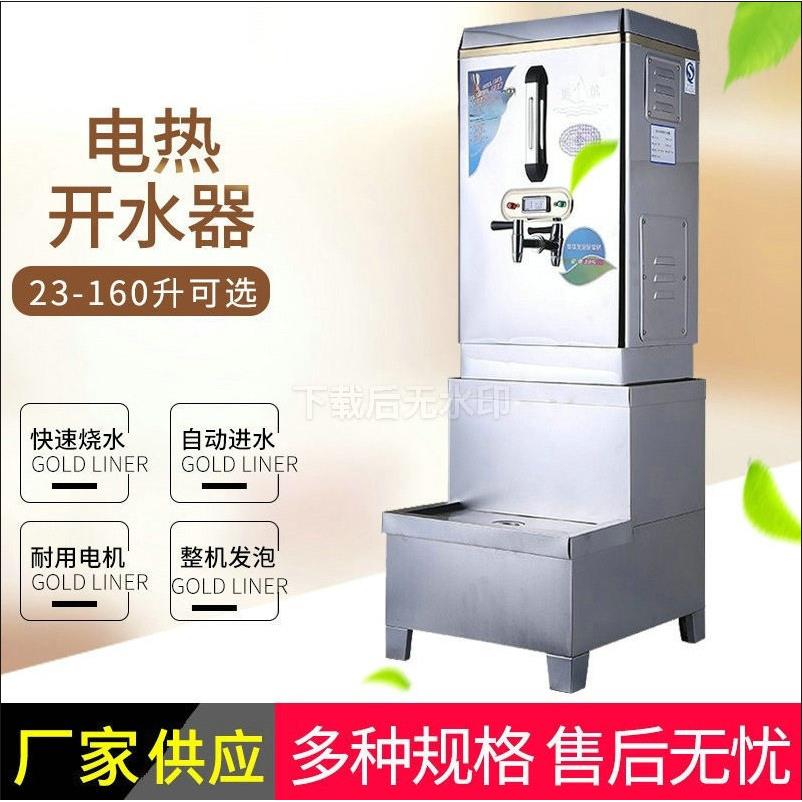 110v电热开水器商用全自动烧水奶茶店开水机不锈钢开水桶保温炉