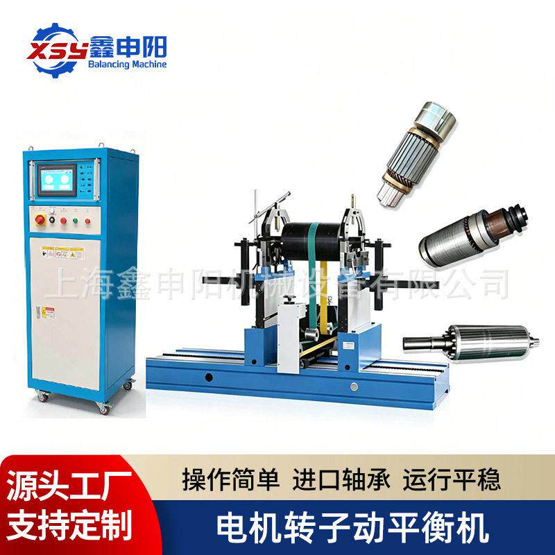电机转子平衡机XSY立柜触摸屏平衡机YYQ-1000H型圈带平衡机定制