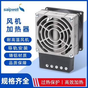 斯普加热器100W-400W工业带风扇加热器机柜恒温除湿铝合金配电柜
