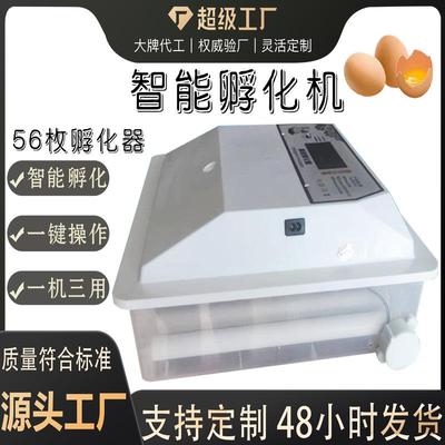 56枚全自动孵化器鸽子智能孵蛋机小型家用鸡蛋孵化器incubator