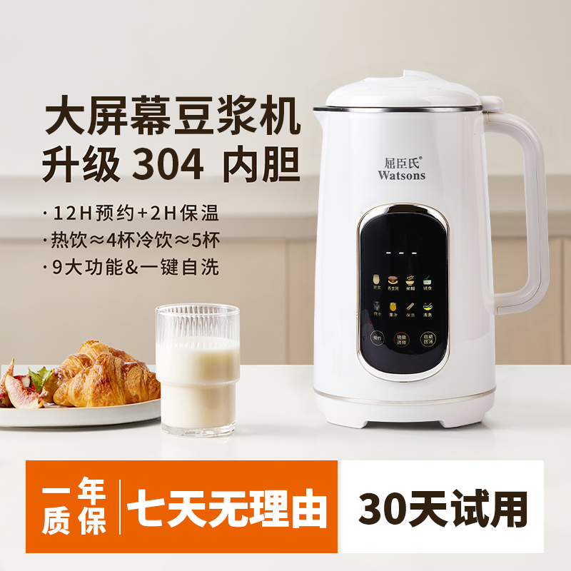 屈臣氏豆浆机小型家用破壁机静低音全自动多功能榨汁机迷你料理机