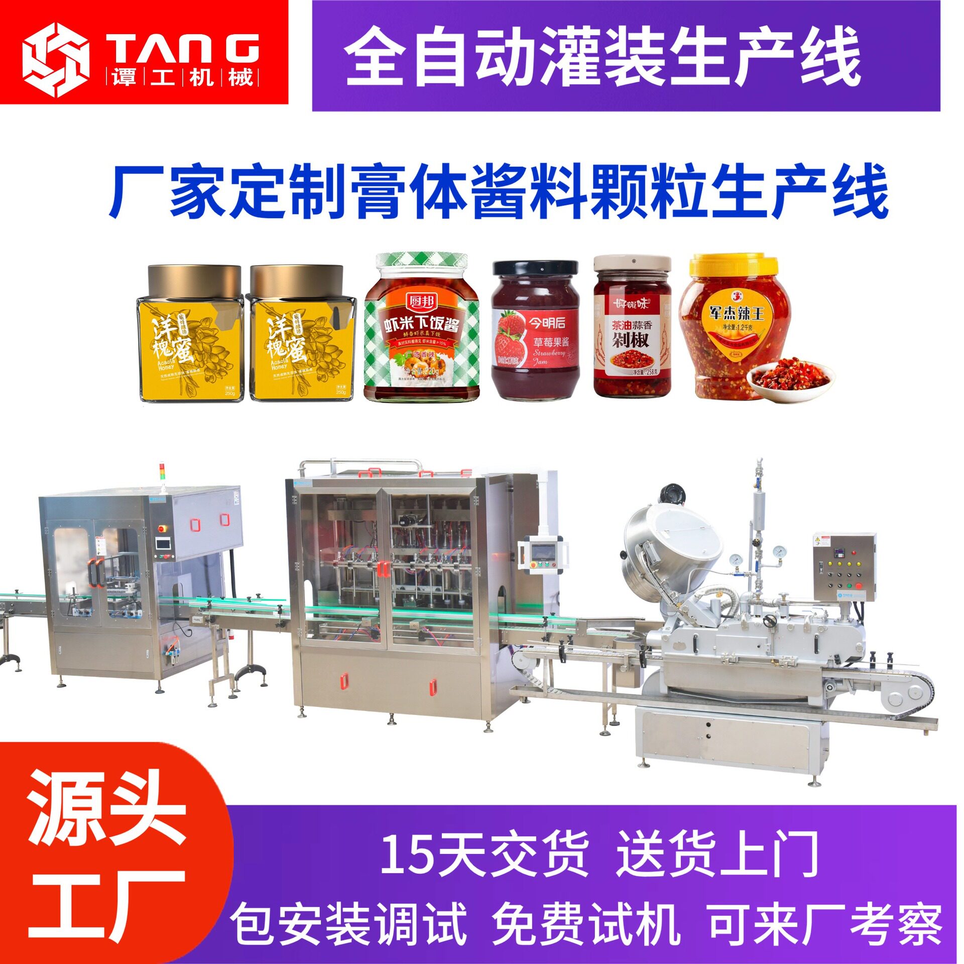 食品级灌装机液体膏体酱料蜂蜜草莓酱料罐装设备全自动灌装生产线