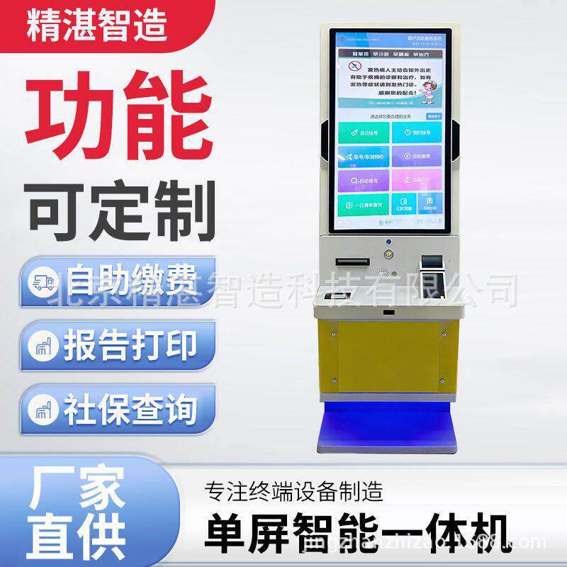 智能终端机打印扫描盖章排队取号机自助填表缴费触摸查询证签到