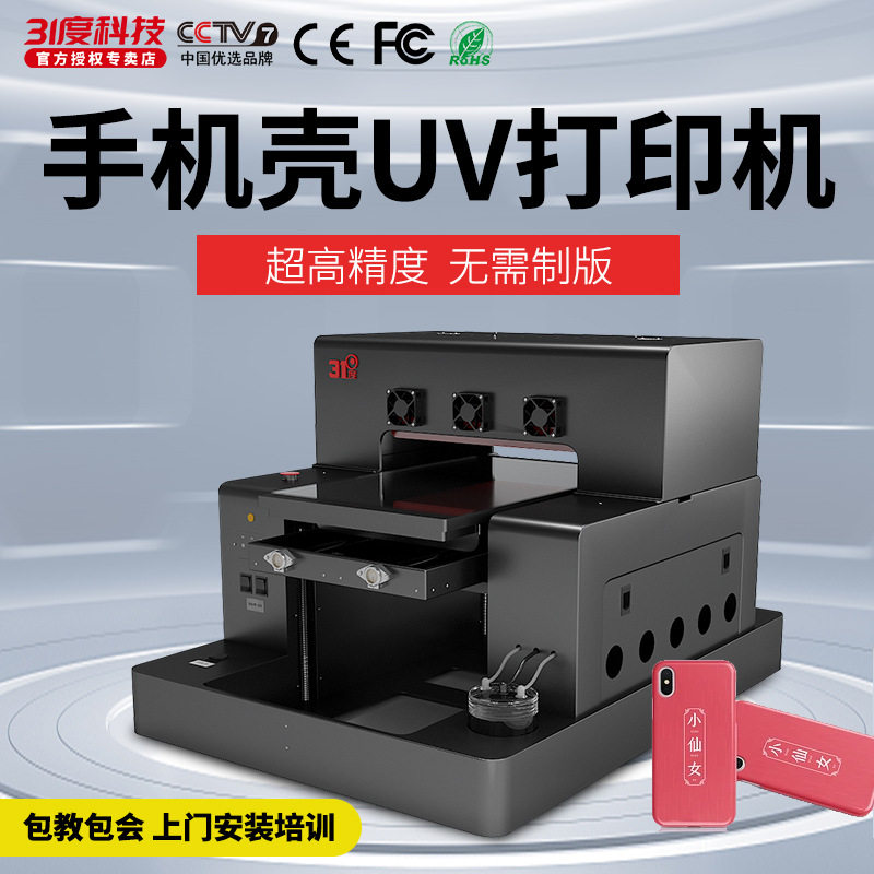 31度手机壳uv打印机图案个性3D浮雕手机壳夜光机壳喷墨印刷机