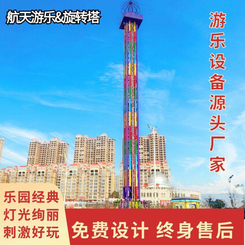 旋转塔大型游乐场设备景区大型户外空旋转太空梭游乐设施多功能