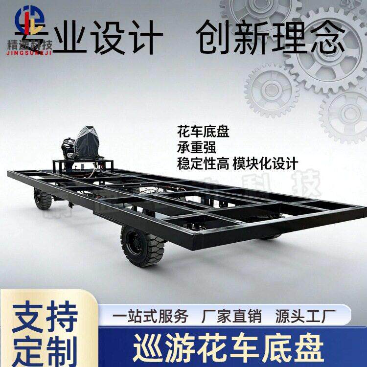 电动四轮载重款特种车底盘舞台表演房车巡游花车节日庆典移动底盘