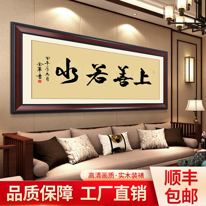 上善若水字画办公室挂画客厅茶室书房装饰画公司企业壁画牌匾装裱