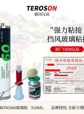 汉高BOND60挡风玻璃胶汽车专用180黑色粘尾翼改装强力钣金密封胶